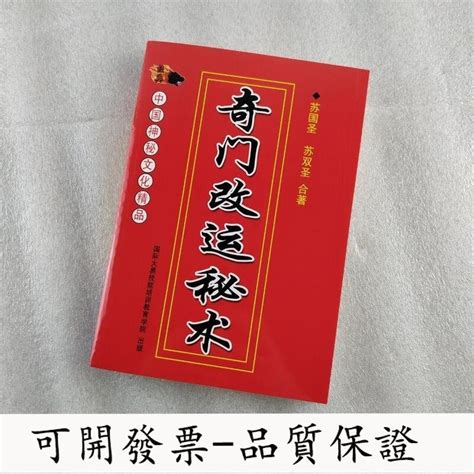 奇門改運秘術|奇門秘術：現代人必備